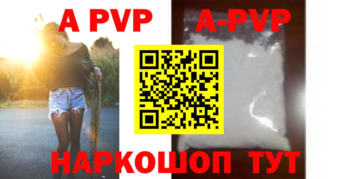A-PVP СК  Alpha PVP СК КРИС  Вход с VPN  A-PVP Crystall  Бердск 