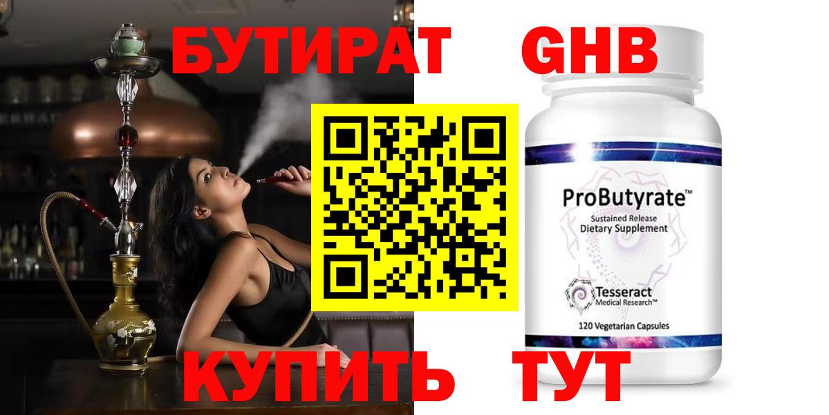 Бутират  Вход с VPN  Бердск  Бутират бутандиол 