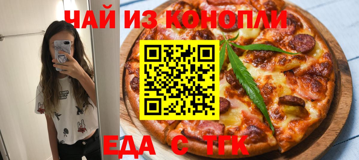 Cannafood конопля  Вход с VPN  Бердск 