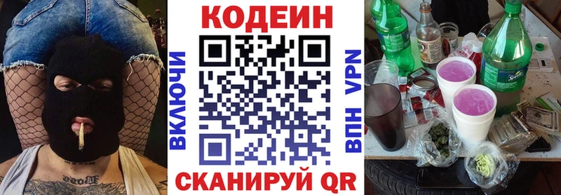Кодеин напиток Lean (лин)  купить наркотик  Бердск 