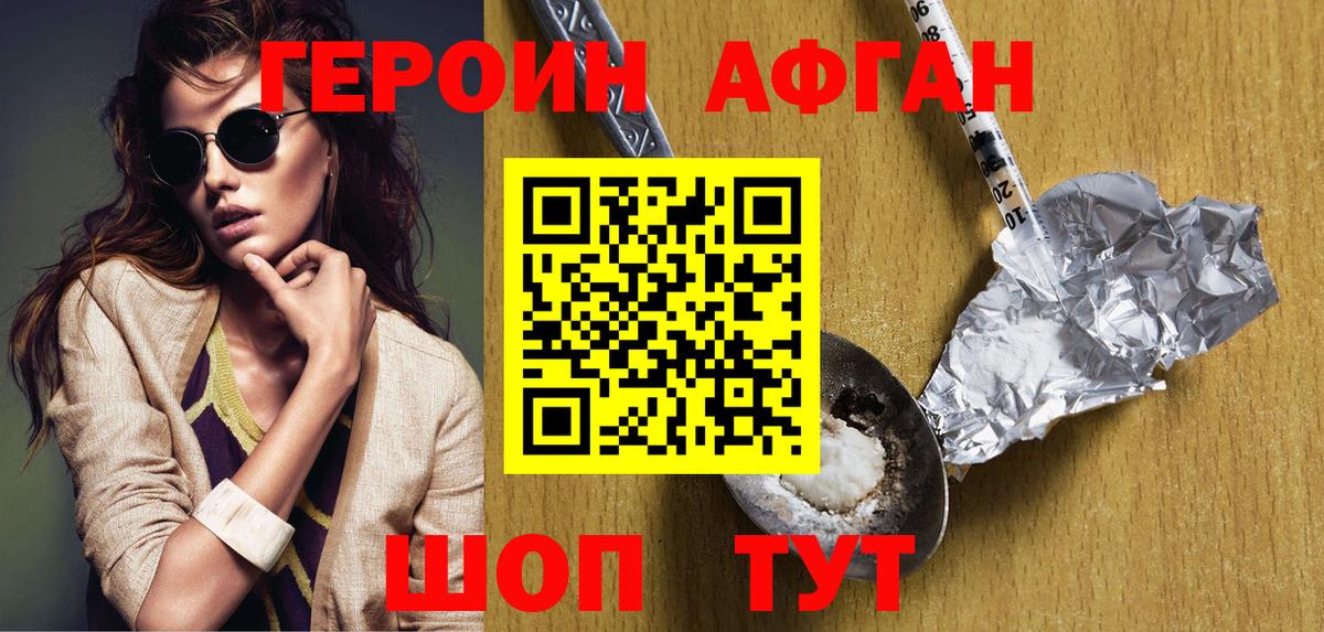 Героин герыч  Вход с VPN  Бердск 