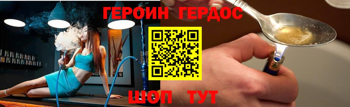 ГЕРОИН герыч Бердск