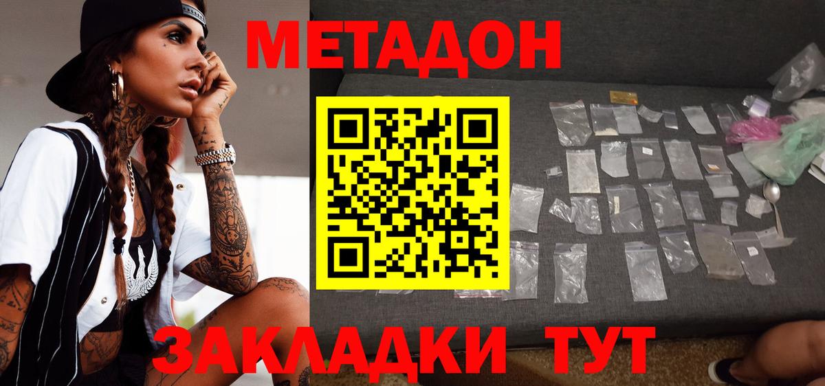 Бердск  МЕТАДОН кристалл  Вход с VPN  Метадон мёд 